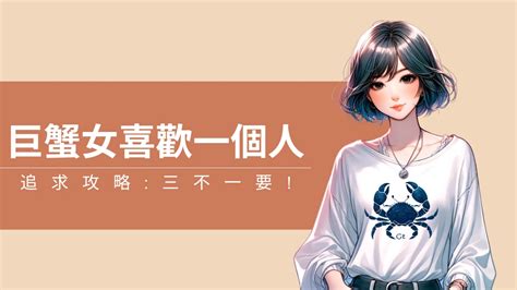 巨蟹女回訊息|巨蟹女喜歡一個人的徵兆10選｜如果對你沒意思會怎樣？怎麼追： 